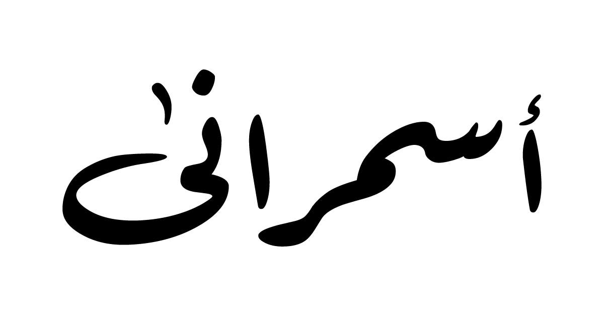 asmrani